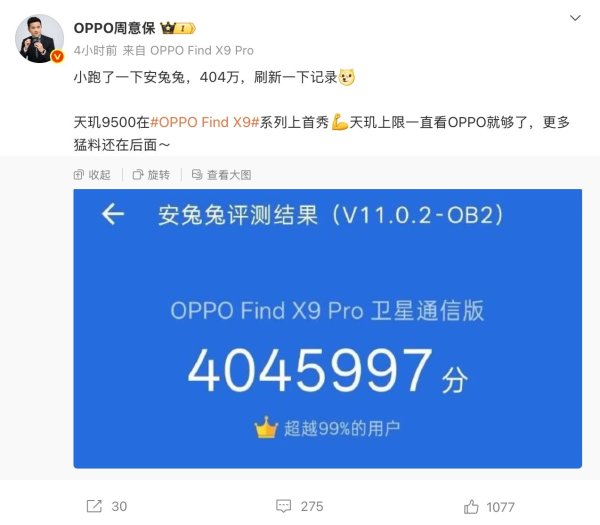 创达盈配资 天玑9500首秀, OPPO Find X9 Pro安兔兔跑分曝光